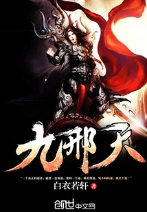 《九刑天》小说封面