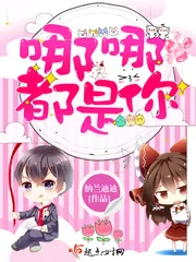 《哪哪都是你》小说封面