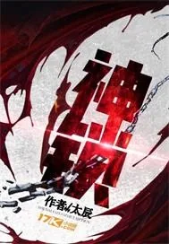 《神锁》小说封面