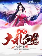 《无敌大礼包系统》小说封面