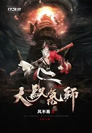 《大驭气师》小说封面