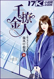 《千金撩人》小说封面