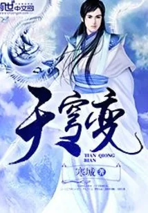 《天穹变》小说封面