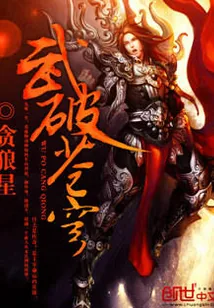 《武破苍穹》小说封面