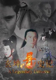 《玄坤异史记》小说封面