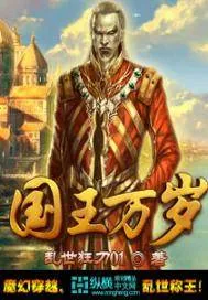 《国王万岁》小说封面