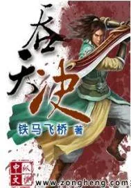 《吞天决》小说封面