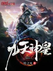 《九天神皇》小说封面