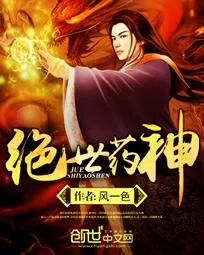 《绝世药神》小说封面