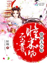 《至尊瞳术师：绝世大小姐》小说封面