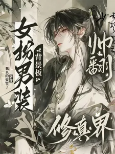 《我在古早言情文里独自升级》小说封面