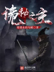 《诡秘之主》小说封面