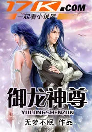 《御龙神尊》小说封面