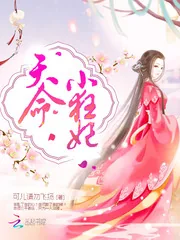 《惊世凤鸣:至尊大小姐》小说封面