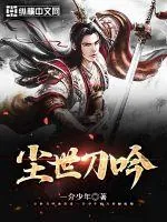 《尘世刀吟》小说封面