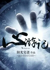 《心游记》小说封面