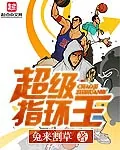 《超级指环王》小说封面