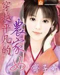 《平凡的农家女》小说封面