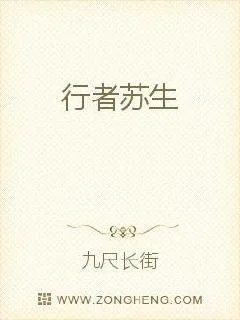 《行者苏生》小说封面