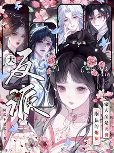 《刚认的炮灰家人全是灭世大反派？》小说封面