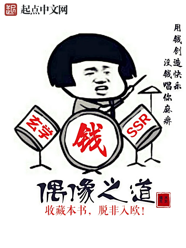 《偶像之道》小说封面