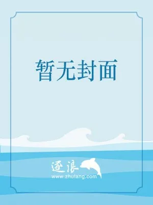 《作死系统在坑我》小说封面
