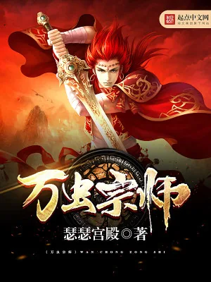 《万虫宗师》小说封面