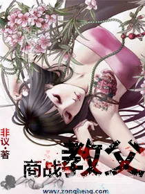 《商战教父》小说封面