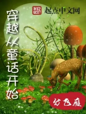 《穿越从电影开始》小说封面