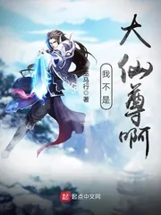 《我不是大仙尊啊》小说封面