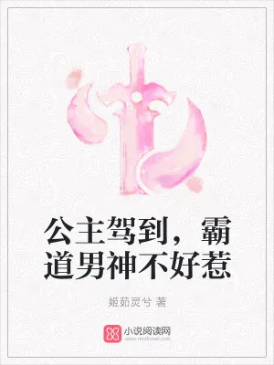《上仙，你家萌徒又闯祸了》小说封面