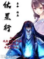 《仗星行》小说封面