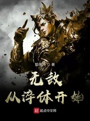 《无敌从淬体开始》小说封面