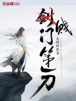 《贱门第一刀》小说封面