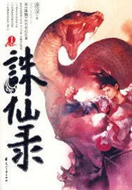 《兽行天下》小说封面