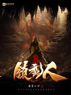 《大元镇魔人》小说封面