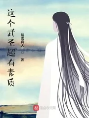 《这个武圣超有素质》小说封面