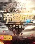 《帝国重器》小说封面