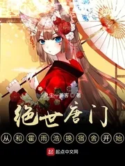 《绝世唐门，从和霍雨浩换宿舍开始》小说封面