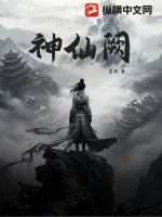 《神仙阙》小说封面
