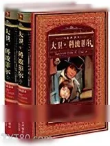 《大卫科波菲尔》小说封面