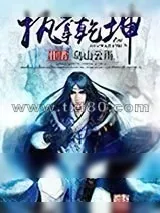 《执掌乾坤》小说封面
