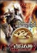 《全能法神》小说封面