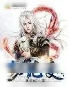 《劫龙变》小说封面