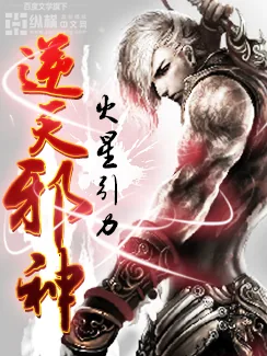 《逆天邪神千叶影儿》小说封面