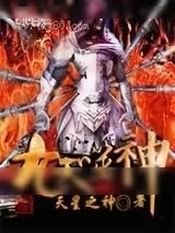 《九天噬神》小说封面