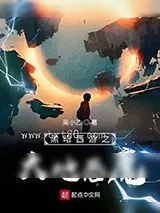 《黑暗西游之大地恶魔》小说封面