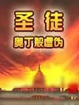 《圣徒》小说封面