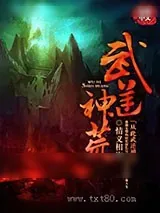 《武逆神荒》小说封面