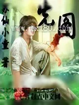 《先图》小说封面